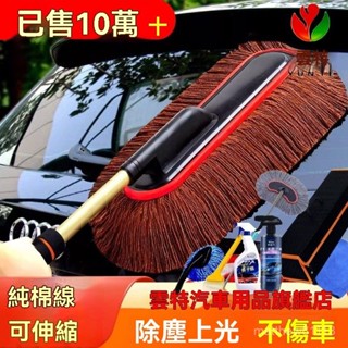 🔥免運🔥【迴頭客4138人】汽車洗車拖把伸縮除塵撣子掃灰雪擦車拖把蠟刷車神器清潔必備用品 0UBQ