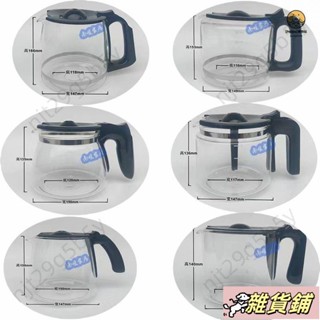 美式咖啡機通用耐熱防爆玻璃壺杯配件 副廠咖啡壺 玻璃咖啡壺 咖啡機通用配件壺 代家玻璃壺