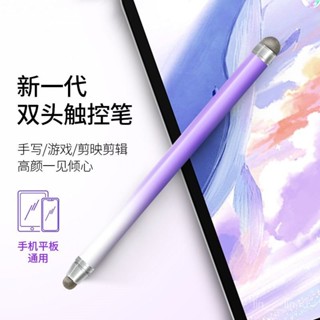新店限時低價🔥🔥雙布頭觸屏筆版螢幕點觸筆平闆pad觸控筆通用漸變多彩電容筆