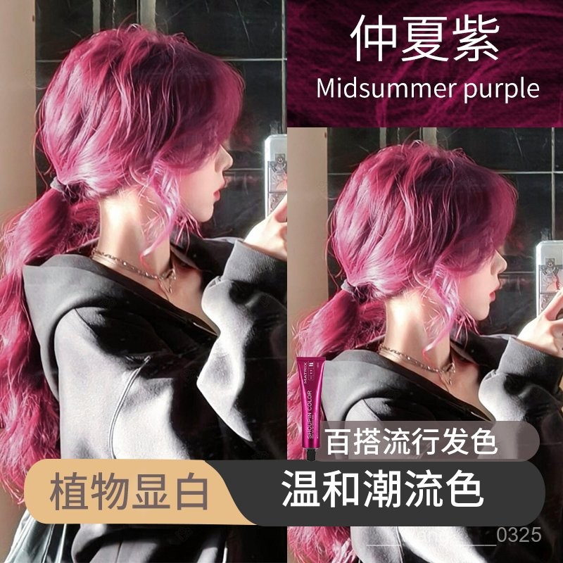 🔥臺灣出貨🔥【店鋪熱銷】仲夏紫色染髮膏2025學生流行色自己在家染髮素顔顯白闇夜紫黑紫潮 WNEW