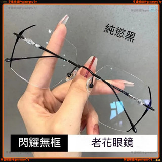 🕶老花眼鏡🕶經典無框老花眼鏡 超輕高畫質老花眼鏡 復古無框描邊老花眼鏡 有度數眼鏡 無度數眼鏡 老花眼鏡 老花鏡 眼鏡