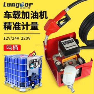 自動跳槍 車載噸桶加油機12V24V220V大流量計量器電動抽油泵柴油全自動總成 諮詢運費