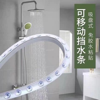 🔥臺灣發貨🔥 <擋水條< 吸盤式 擋水條 浴室衛生間淋浴房可拆卸可移動幹濕分離地麵防水神器