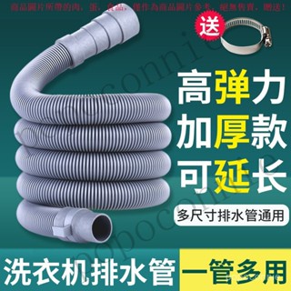 【臺灣出貨】 通用全自動半自動波輪洗衣機排水管菜盆下水管延長管廚房出水軟管 2EJJ