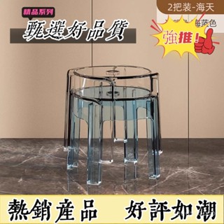 【臺灣熱賣 優選品質】亞克力透明凳子家用疊放客廳簡約圓凳加厚椅子塑膠餐椅闆凳 WQQ8