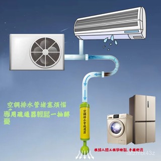 🔥優選🔥家用空調強力疏通器 空調通用型漏水疏通器 專用冰箱疏通泵家用 空調排水管疏通器