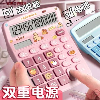 小算盤辦公用可愛學生專用小學生會計辦公室用太陽能多功能雙電源迷你小型計算機高顏值語音大按鍵商用女神款/xph