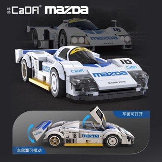 跑車 cada咔搭積木賽車拼裝汽車跑車模型男禮物馬自達1:24八格車55029透過BSMI認證：M57088