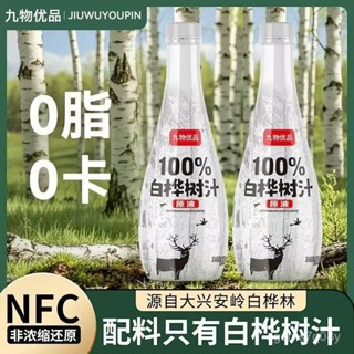 🌸精選好物🌸100%白樺樹汁 白樺樹汁 白樺樹原汁 白樺樹原液 白樺樹原汁原液清爽無新增天然100%白樺樹汁250ML/