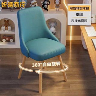 🔶妡晴商行🔶簡約久坐舒適椅子家用餐椅電腦椅餐廳椅美容店椅子梳妝椅旋轉椅休閒椅書桌學生椅實木旋轉椅子用餐椅