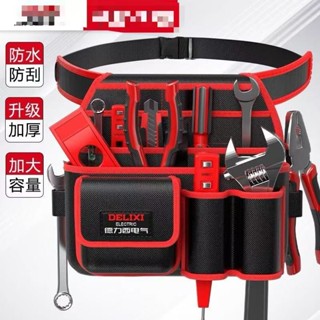 工具腰包 【德力西】電力電工腰包 工具包 結實耐用可擕式收納包加厚耐磨帆布腰袋美觀實用做工精緻多個工具袋