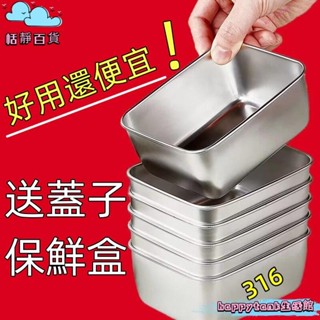 恬靜百貨🌺市場最低316不鏽鋼保鮮盒 316不鏽鋼 長方形防漏冰箱收納盒不銹鋼保鮮盒冷凍專用食品級保鮮盒廚房收納密封