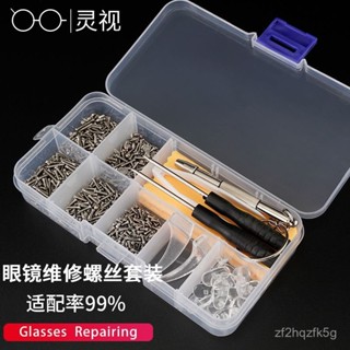 賣場好物推薦 【店鋪熱銷】眼鏡維修螺絲鼻託套裝螺絲矽膠鼻墊螺絲刀零配件修理工具盒套裝 BTYX