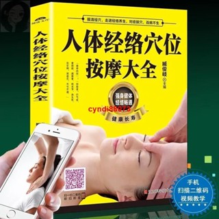 🔥掃描視頻教學正版人體經絡穴位按摩大全 穴位圖人體經絡穴