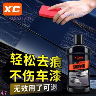 【6237】汽車劃痕蠟深度修復神器液拋光打蠟車漆去痕刮痕刮花通用車修復膏沒有庫存的聯繫客服