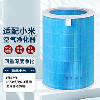 ［小米1代2代3代2SPro 專用］RFID抗菌版除甲醛版 陞級四層複閤濾網 小米濾網 小米空氣清淨機 適配小米空氣凈化