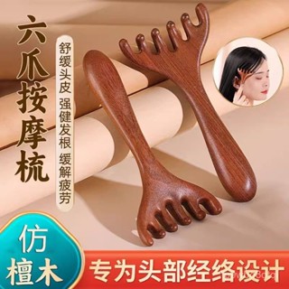 🔥新店限時低價🔥六爪頭部經絡梳鹿角養生五爪梳頭五指頭皮按摩梳子颳痧頭療防寒布 按摩梳 原木梳 頭皮梳 寬齒按摩梳子