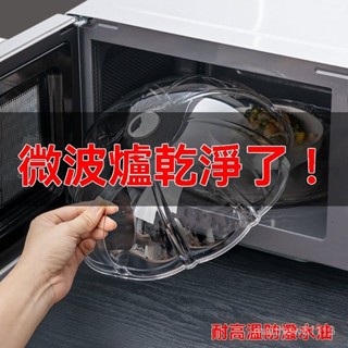 🔥免運🔥【3382人收藏】微波爐內加熱專用蓋防濺防油蓋保鮮蓋子熱飯耐高溫食品通用熱菜盤 GBHV