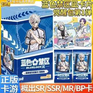 *臺灣出貨* 【4.02萬人評價品牌正品】正版卡遊藍色禁區卡片球星原石覺醒包第1彈卡牌收藏糸師凜盲盒週