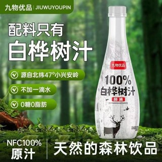 🌸臺灣低價🌸100%白樺樹汁 白樺樹汁 白樺樹原汁 白樺樹原液 白樺樹原汁原液清爽無新增天然100%白樺樹汁250ML/