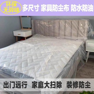 傢俱防塵布遮蓋沙發防塵罩床蓋布床罩塑料布家用客廳遮灰布遮塵布