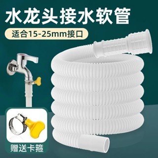 桃園出貨 排水管 排水軟管 出水管 冷氣滴水管 家用水龍頭接水管軟管半自動洗衣機進水管延長空調排水管塑膠管子
