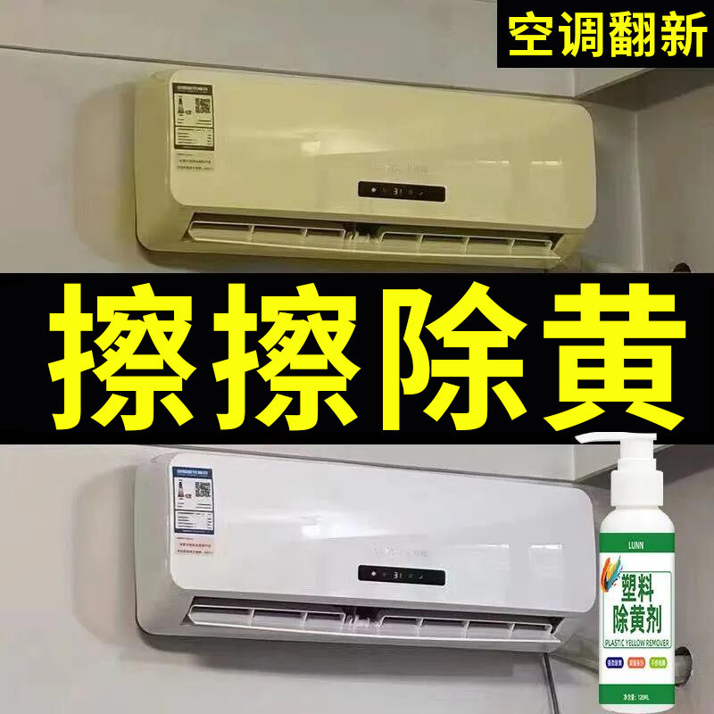 塑膠除黃劑 500ml 白塑膠外殼翻新清洗劑 冰箱空調洗衣機去黃劑 家電變白清潔劑 去黃液