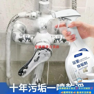 ⚡臺灣發貨⚡浴室清潔劑 浴缸玻璃多功能瓷磚清洗劑 強力厠所衛生間去汙漬 除水垢 洗手檯