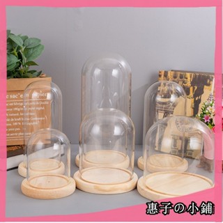 臺灣出貨🏠玻璃罩永生花 玻璃罩乾燥花 10公分 蠟燭罩 公仔防塵 罩微景觀 手作DIY 防塵透明罩 商品展示罩