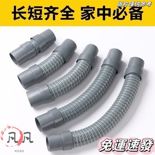 🔥全店免運🔥🔥全網最低價🔥翻蓋波輪洗衣機排水管定製加厚下水延長管洗臉盆廚房耐腐耐高溫軟 水槽排水管 延長下水軟管