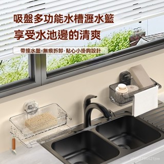 【無痕拆卸】廚房抹布打孔置物架壁掛式家用水龍頭瀝水多功能收納水槽壁掛海綿 YSFR