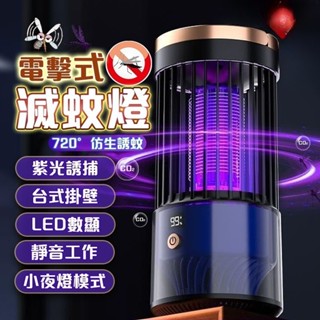 木瀮🔥臺灣出貨✨捕蚊燈 吸入式電文燈 捕蚊燈 紫光捕蚊燈 電蚊燈 防蚊燈 吸入式捕蚊燈 驅蚊燈 UVA滅蚊 滅蚊神器