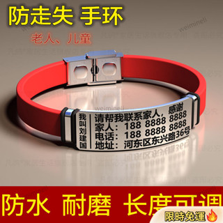 ⚡店長推薦⚡【定製刻字】 老人返丟失手環 防丟失手環 走失手鍊老人防走失兒童防走丟神器老年痴獃手環防水老年人丟失刻字定製