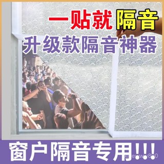 【桃園出貨】【1885人收藏】窗戶隔音神器臨街玻璃窗簾消音吸音棉超強降噪馬路睡覺專用窗戶貼