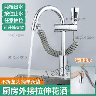 抽拉式水龍頭 萬嚮水龍頭 兩檔切換 水龍頭延伸器 防濺水 廚房水龍頭加長延伸器洗菜盆可伸縮抽拉式外接增壓花灑防濺水神器