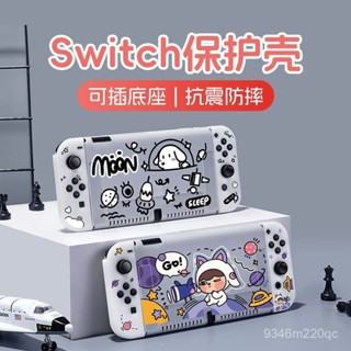 桃園出貨🎮適用任天堂switch保護套 磨砂透白 oled保護殻軟 手柄主機配件 主機分體保護套 可插底座 主機外殼