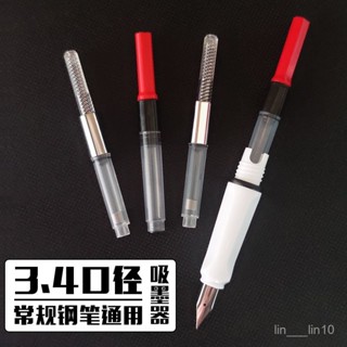 新店限時低價🔥🔥鋼筆吸墨器通用旋轉式3.4口徑吸水器墨囊吸墨水抽水上墨輔助器