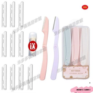 🌹桃園發貨🌹優質折疊修眉刀女安全神器刮眉刀神器修眉刀片 替換眉毛刀片剃毛刀