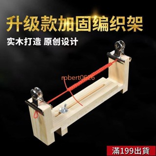 0508 手工編織架編繩器固定工具紅繩子手鏈編織木架手繩編織器編織神器 手鍊固定神器 編織架 編繩器 實木架子