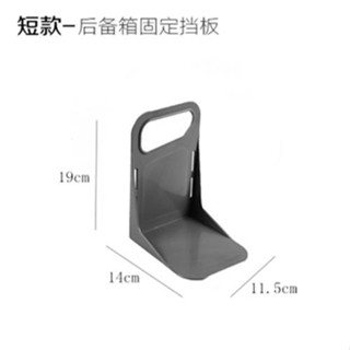 後車箱固定架大車後箱檔闆固定隔闆車箱置物收納 汽車後備箱置物箱固定隔闆 車用收納箱儲物箱防傾倒塑膠擋闆支架