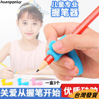 【桃園有貨】握筆神器幼兒學寫字握筆器矯正器兒童初學者小學生鉛筆糾正筆套握筆器 鉛筆 握筆矯正器 握筆套