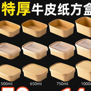 臺灣出貨✈️ 外賣盒 便當盒 沙拉盒子 野餐打包餐盒 加厚牛皮盒 方形耐高溫 防水防油 一次性牛皮紙方盒加厚長方形飯盒嬴