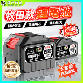 超強動力✨臺灣現貨 牧田鋰電池 牧田電池 動力電池 專用鋰電池大容量電池 18V 鋰電池 大容量 高容 通用鋰電池