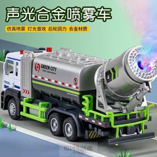 有贈品 噴霧車模型灑水車消防車兒童玩具車合金噴水車工程車男孩霧炮車模