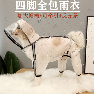 狗狗雨衣四腳防水全包中大型犬泰迪比熊金毛犬小型犬雨披寵物衣服 寵物衣服 寵物外出用品 狗狗雨衣 寵物外出雨衣 小型犬雨衣