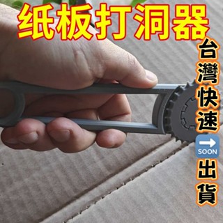 臺灣出貨 紙箱 開孔 圓孔 二合一 手工開孔器 專用 裁剪 神器 輕松 折疊 不斷裂