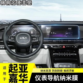 2125年式 小改款 Kia Carnial 導航膜 中控螢幕臺鋼化保護汽車用品配件改裝飾