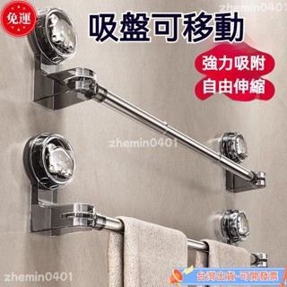 👍推薦 伸縮毛巾架 衛生間置物架 浴室浴巾架 無痕毛巾架 吸盤毛巾架 毛巾架 免打孔 不銹鋼毛巾桿 浴巾桿 毛巾收納