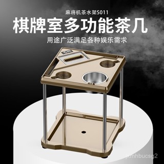 麻將桌邊茶几 麻將機茶几 麻將桌茶水架 麻將桌邊桌 沙發邊幾 小邊幾 麻將桌邊小茶几 麻將小邊桌 麻將機茶水桌