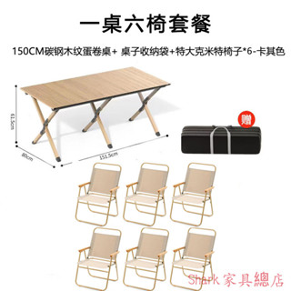 【Shark傢俱】戶外折疊桌椅便攜式超輕露營桌子野營桌椅輕便野炊釣魚椅擺攤桌椅